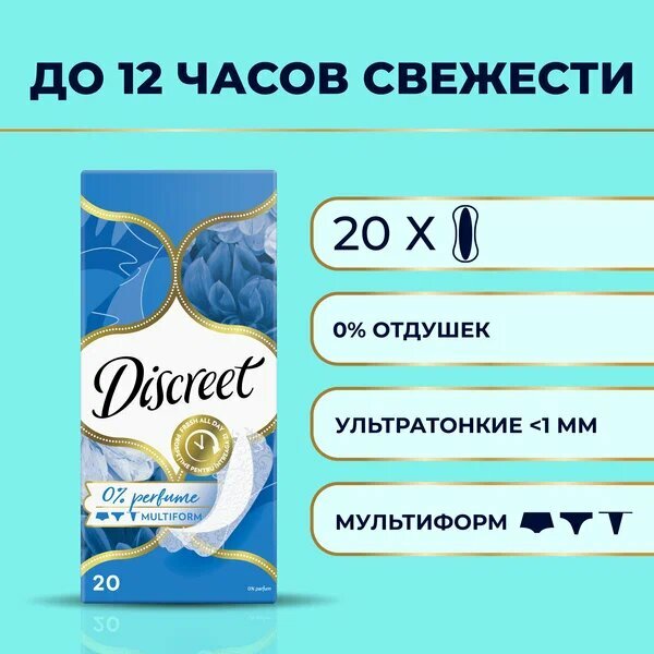 Женские ежедневные прокладки Discreet Multiform Air, 20 шт