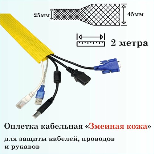 Оплетка кабельная для защиты кабелей и проводов 