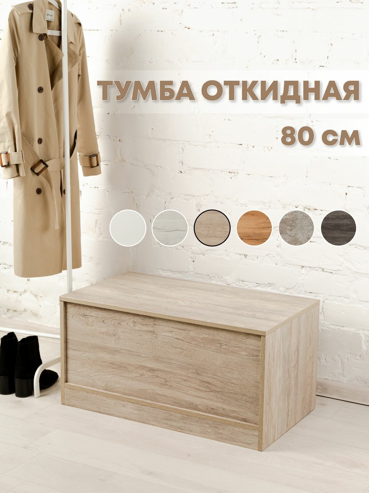 фото Тумба 80 см. комод в прихожую, на кухню, на балкон, в детскую 80х45х40 см. белый Ясень