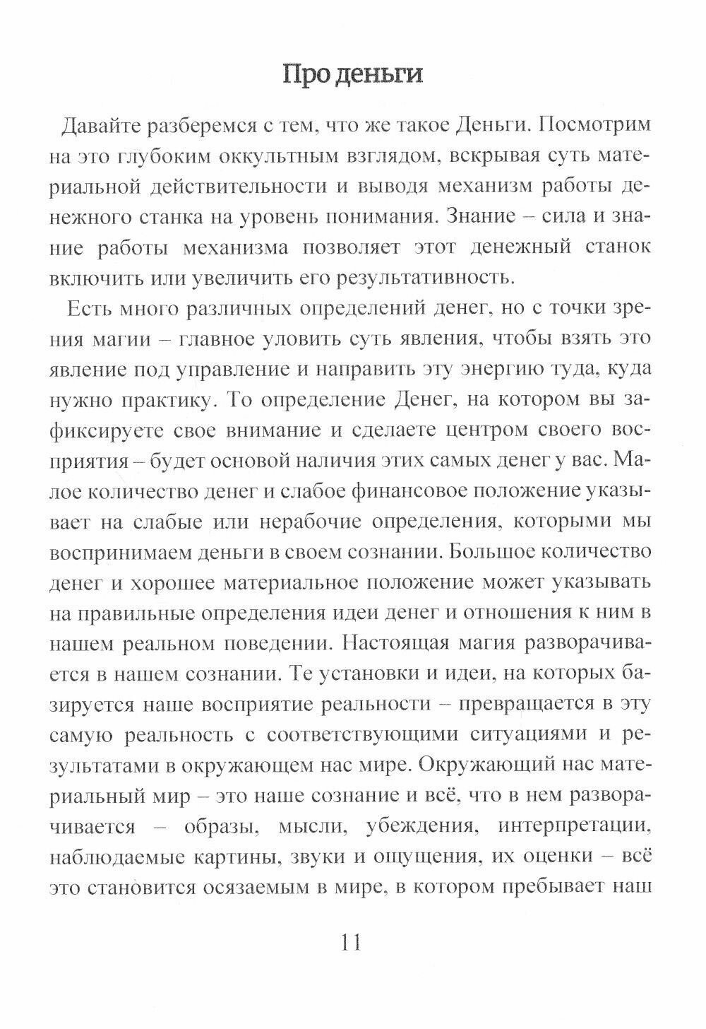 Деньговорот. Руны для денег и бизнеса - фото №6