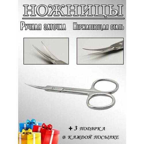 Ножницы маникюрные для кутикулы 499₽