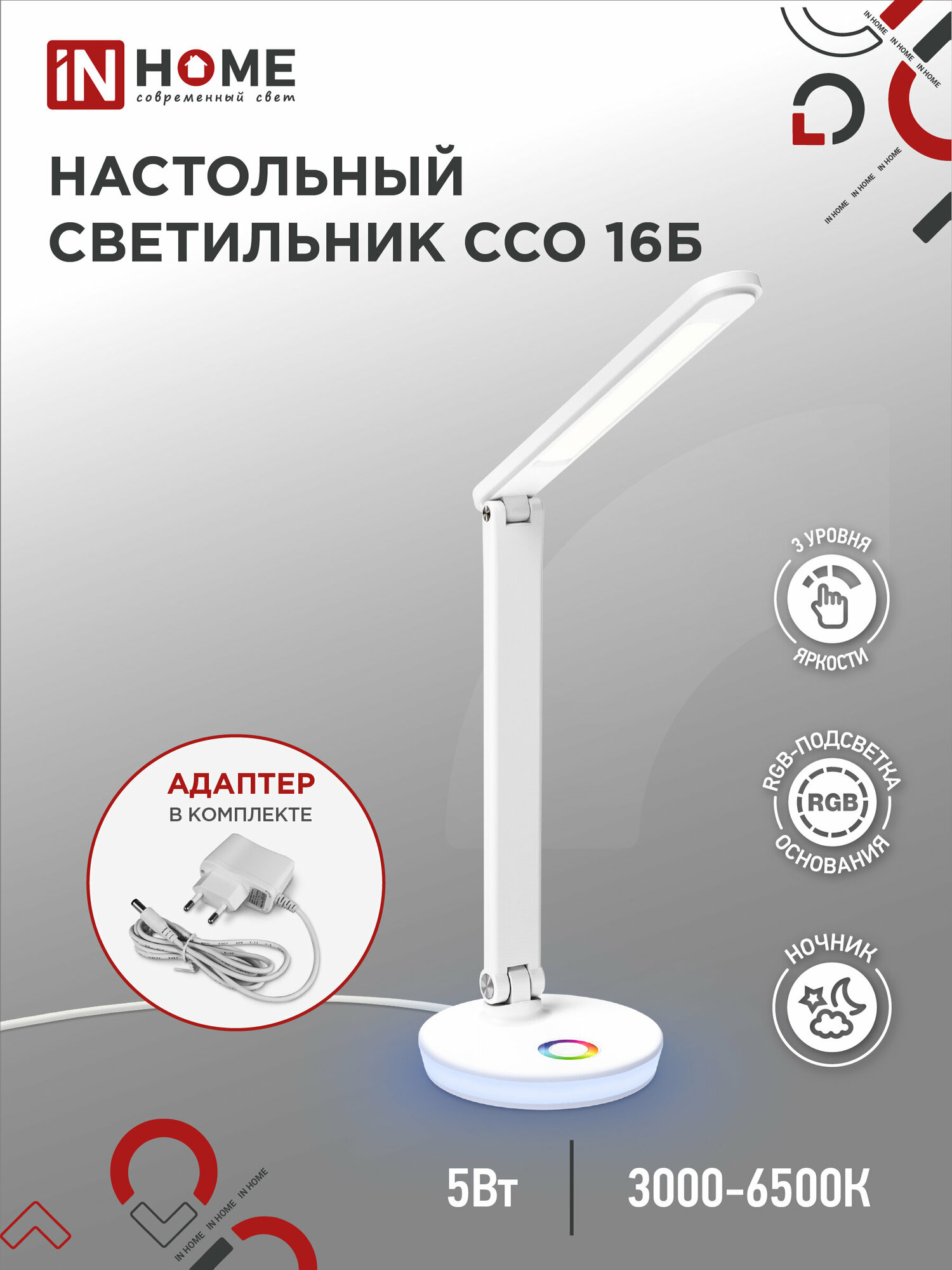 Светильник настольный светодиодный PLUS ССО-16Б 12Вт 600Лм RGB, сенсор, USB разъем, адаптер белый IN HOME 4690612037967