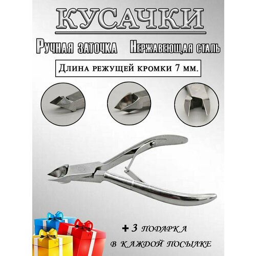 Кусачки маникюрные для кутикулы 7 мм 499₽