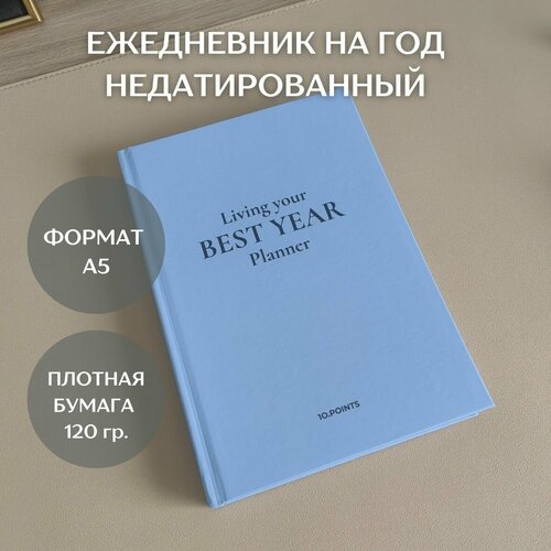 Ежедневник недатированный планер на год 2024 авторский еженедельник на 12 месяцев. Цвет голубой блокнот для целей и желаний 96 стр