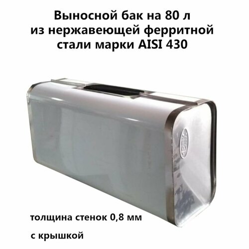 Бак для бани 80 л нержавейка aisi 430 бак для воды в баню 1впк нержавейка 60 л