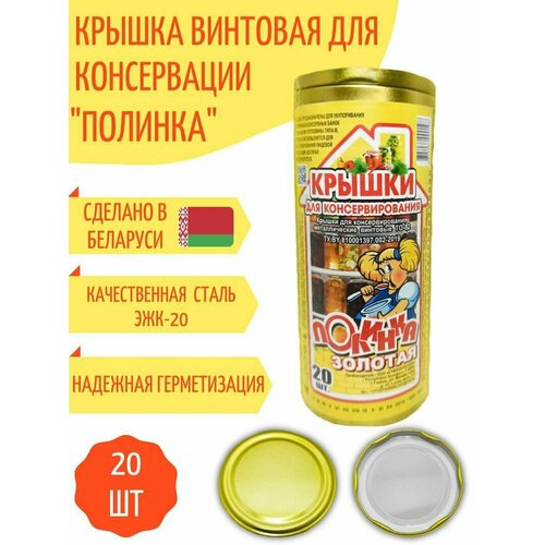 Крышка для консервирования винтовая 82мм 