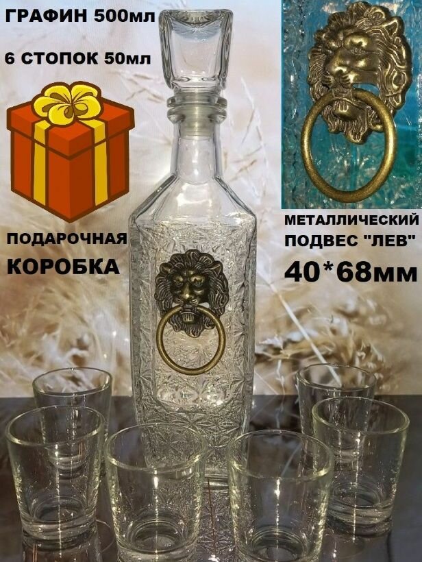 Графин граненый высокий 500мл+6 стопок