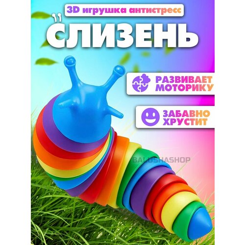 Антистресс игрушки/ гусеница антистресс