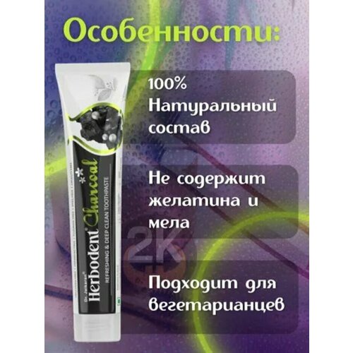 Зубная паста Хербодент с Активированным углем, 100гр, Herbodent Charcoal Dr.Jaikaran