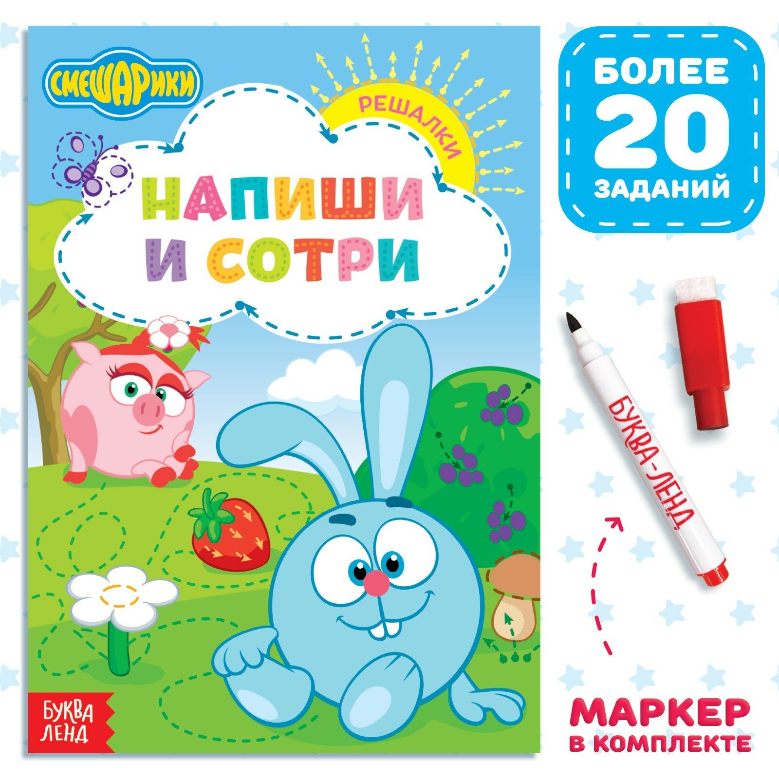 Напиши и сотри. Решалки (Завьялова О., Бажева А., Сачкова Е.) - фото №9