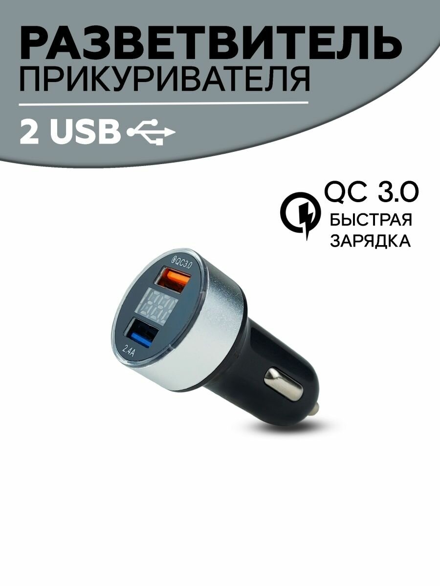 Разветвитель прикуривателя 2 USB