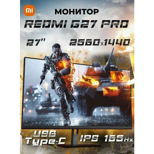 27 Игровой монитор Xiaomi Redmi G27Q, 2560x1440, 165Hz, чёрный CN Version + переходник в подарок