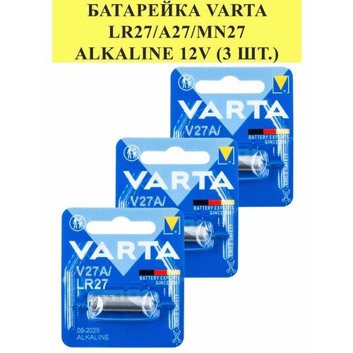 Батарейка LR27/A27/MN27 Varta ELECTRONICS Alkaline 12V, 3шт.