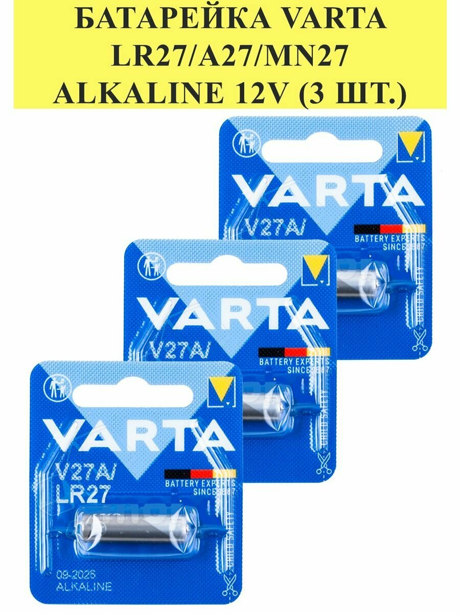 Батарейка LR27/A27/MN27 Varta ELECTRONICS Alkaline 12V 3шт.