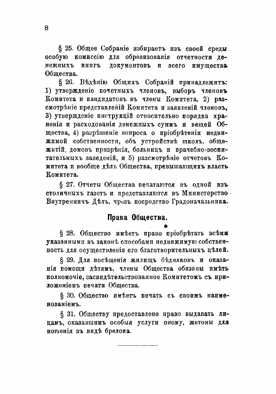 Книга Памятная книжка Общества попечения о бедных и больных детях - фото №6