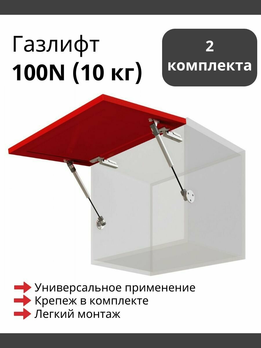 Газлифт мебельный Boyard GL105GR/100/1 усилие 100N - 2 шт