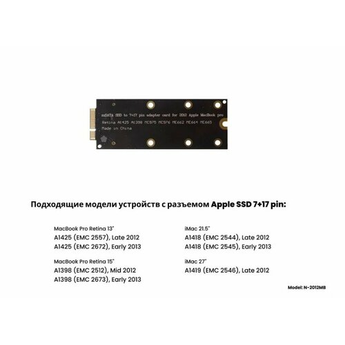Адаптер-переходник для установки SSD mSATA в разъем 7+17 Pin на MacBook Pro, iMac, черный, NFHK N-2012MB белый