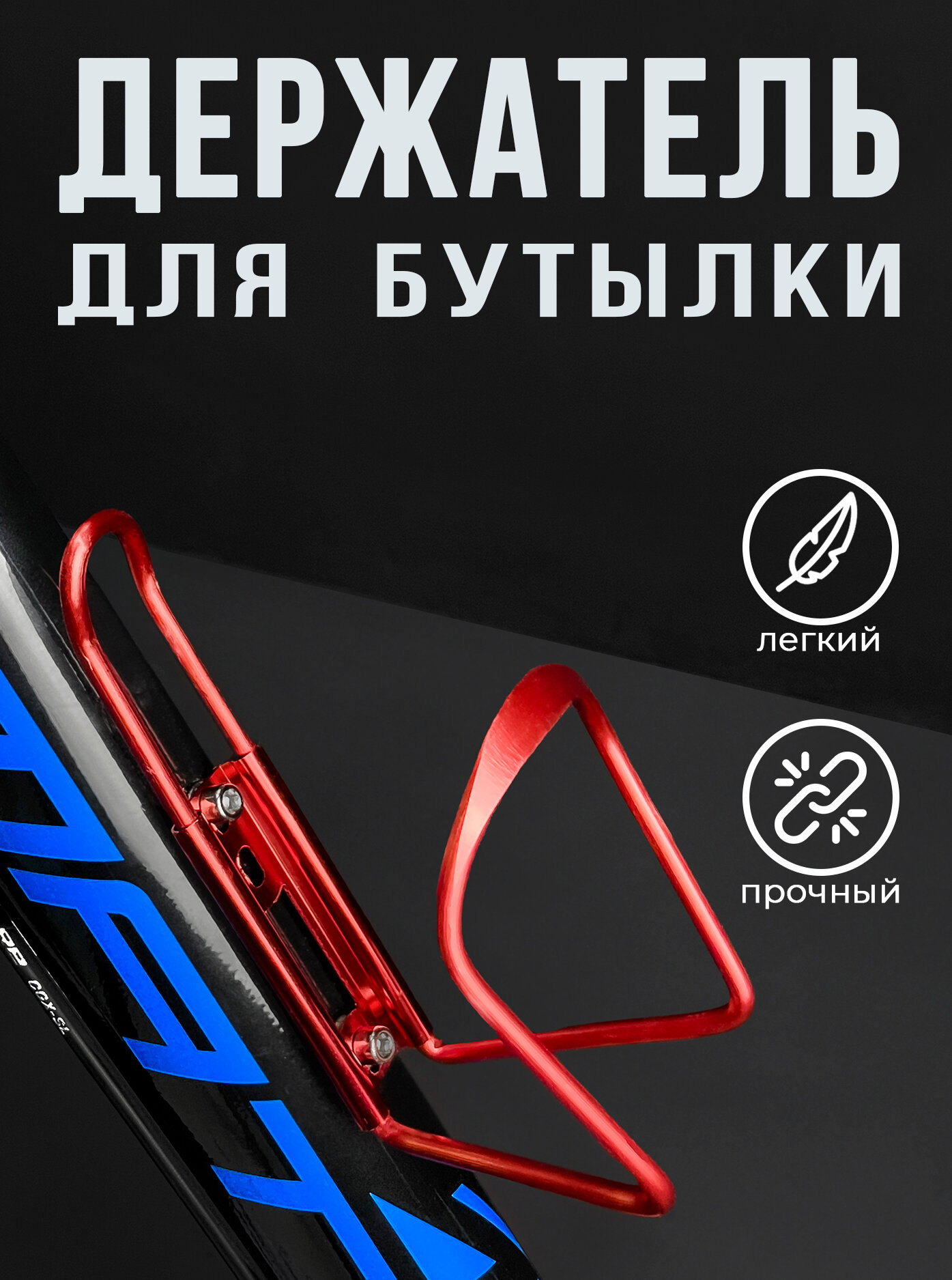 Флягодержатель Vinca sport HC 10A алюминиевый сплав красный HC 10A red