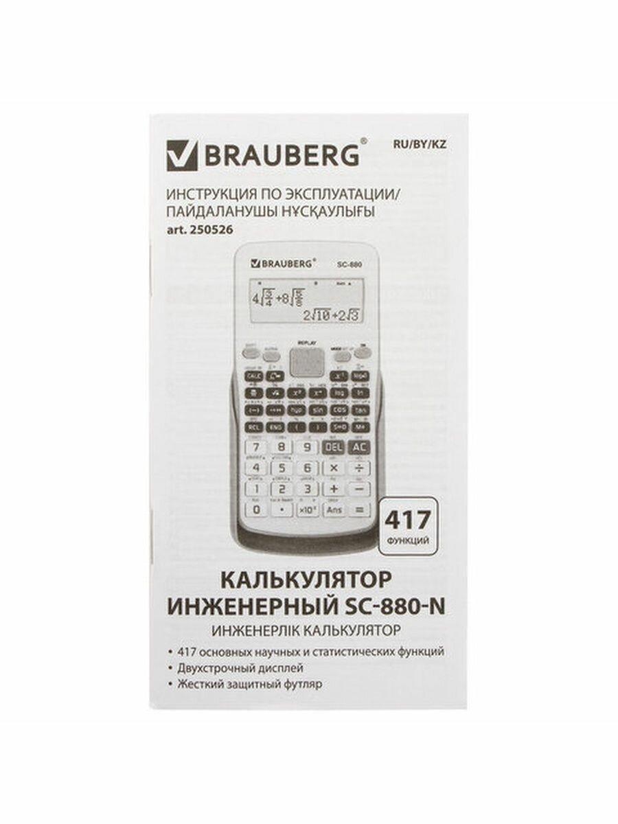 Калькулятор научный BRAUBERG SC-880-N — фото 17
