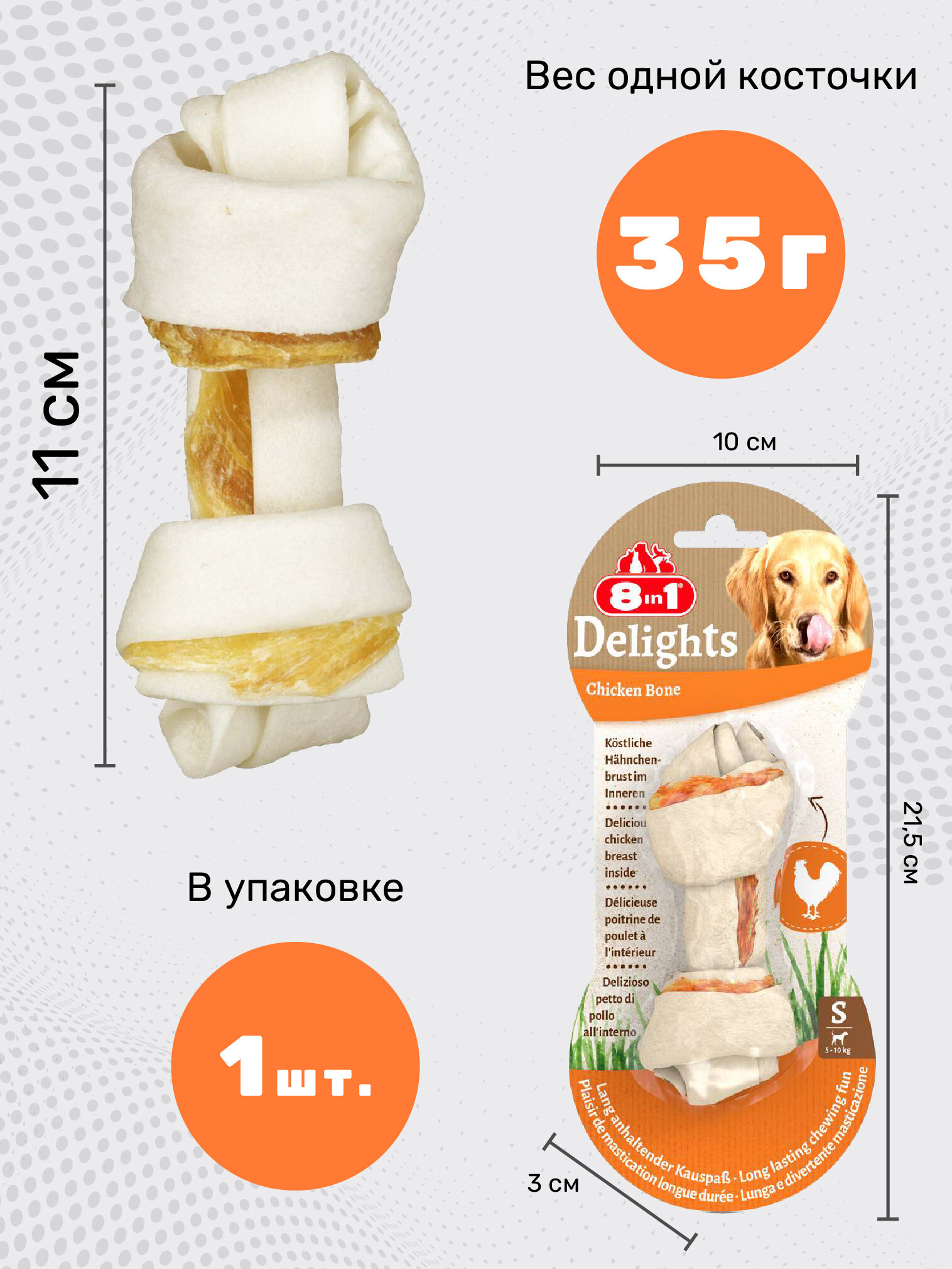 8in1 Лакомство для собак Delights Косточка S / 11 см / 1 шт. х 35 г