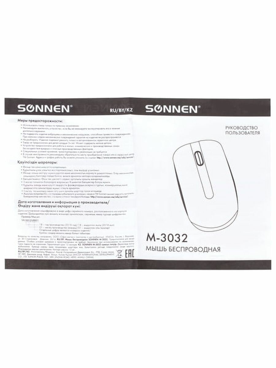 Мышь беспроводная Sonnen M-3032 USB 1200dpi 2 кнопки+1 колесо-кнопка оптическая черная ОФИСМАГ - фото №15