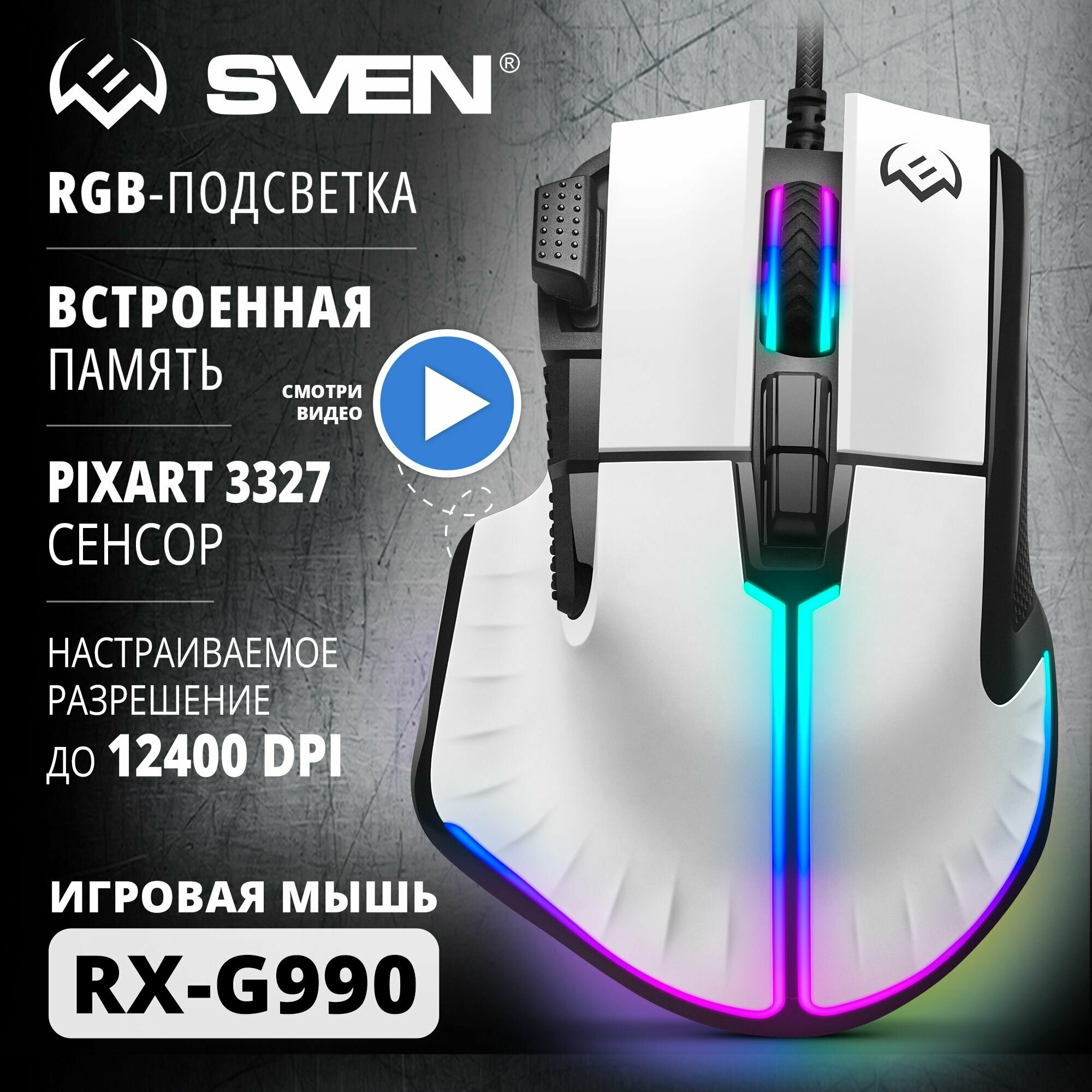 Мышь SVEN RX-G990 (белый)