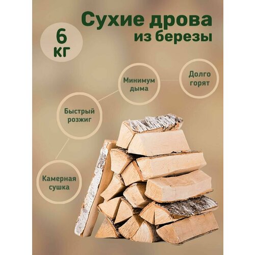 Сухие дрова 6 кг