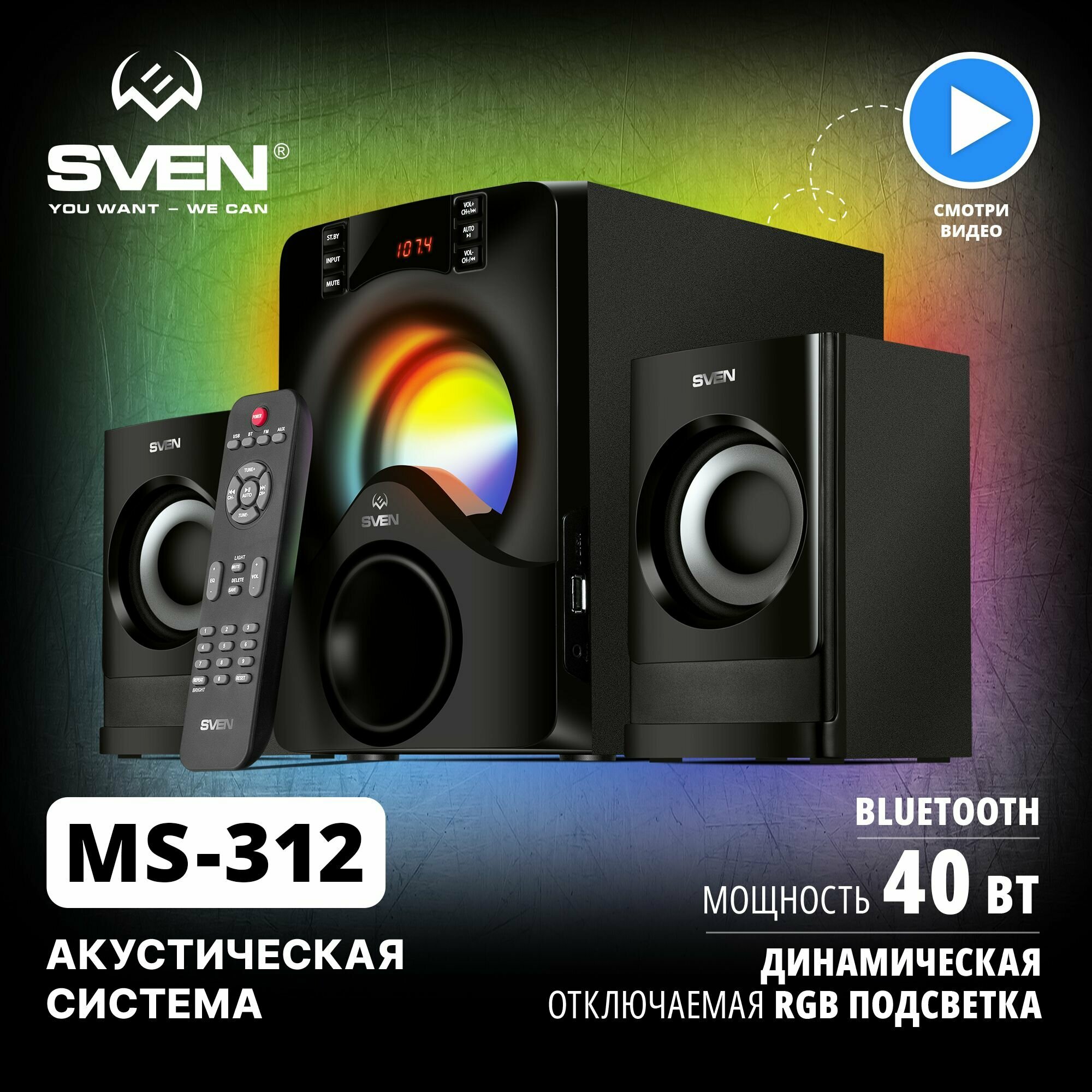 Колонки для компьютера 2.1 SVEN MS-312, чёрный / 40 Вт / Bluetooth