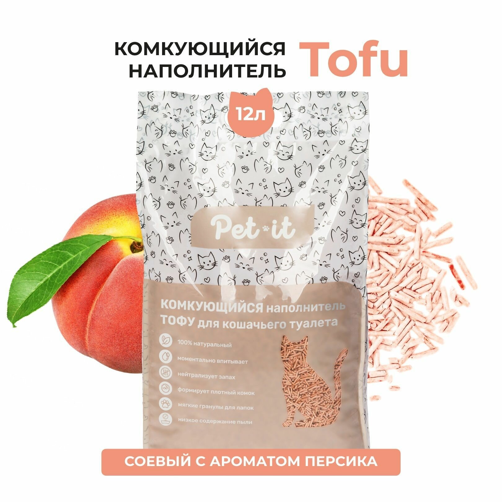 Pet-it TOFU Персик 6кг комкующийся наполнитель для кошек - фотография № 1