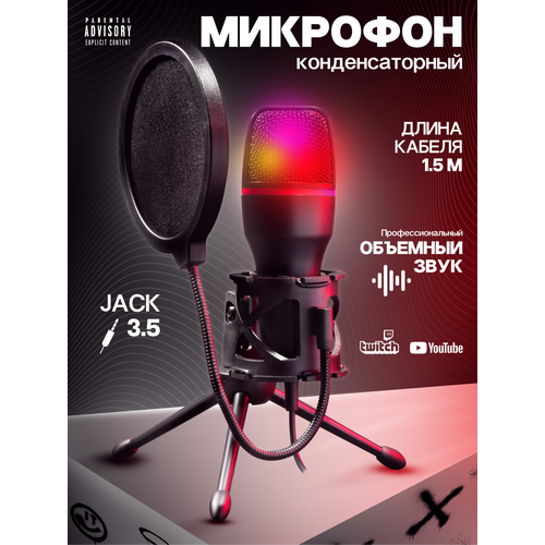 Игровой микрофон для ПК компьютерный RGB-микрофон 169200₽