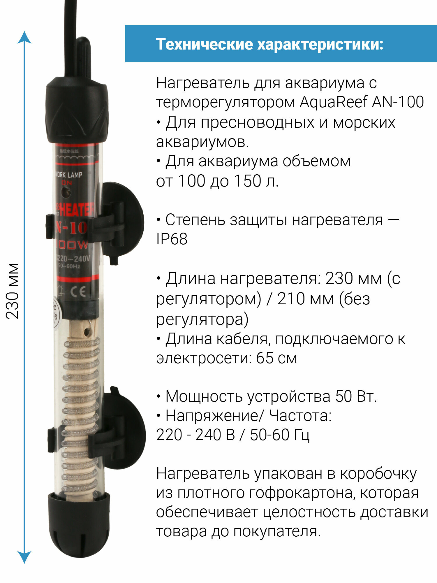 Нагреватель Aqua Reef AN-100 Вт для аквариума 100 - 150 л (стеклянный, регулируемый)