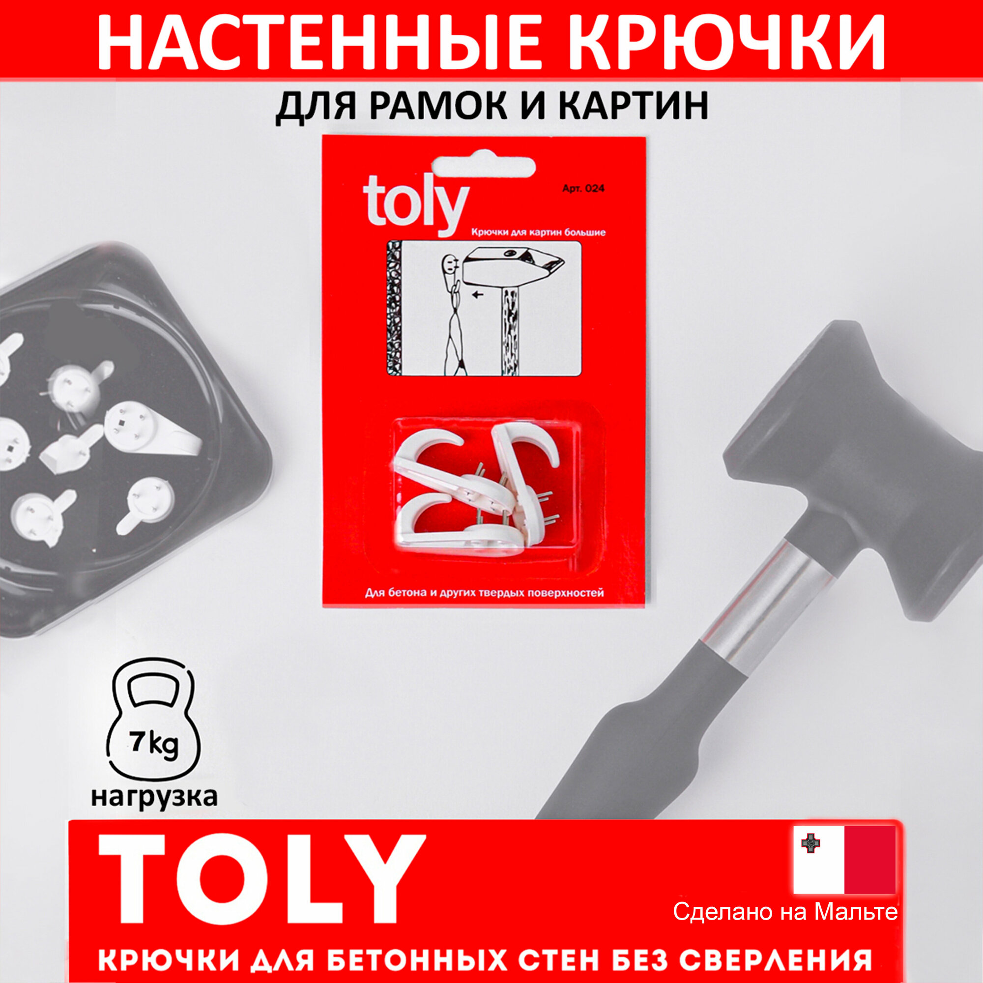 Крепление для рам и картин Toly крючки без сверления 3 шт