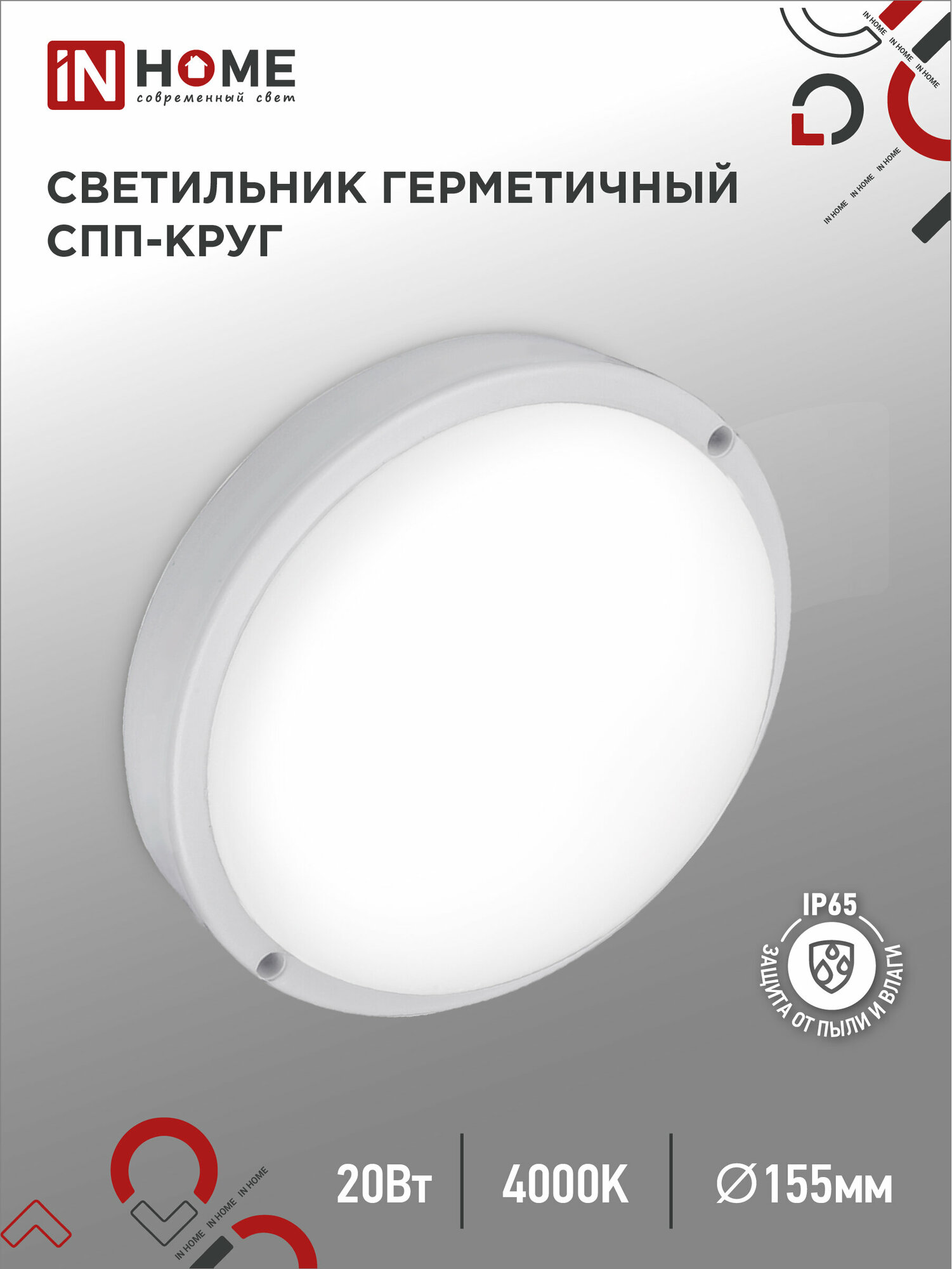 фото Светильник светодиодный герметичный СПП 2040-КРУГ 20Вт 4000К 1800лм IP65 155мм IN HOME 4690612044903