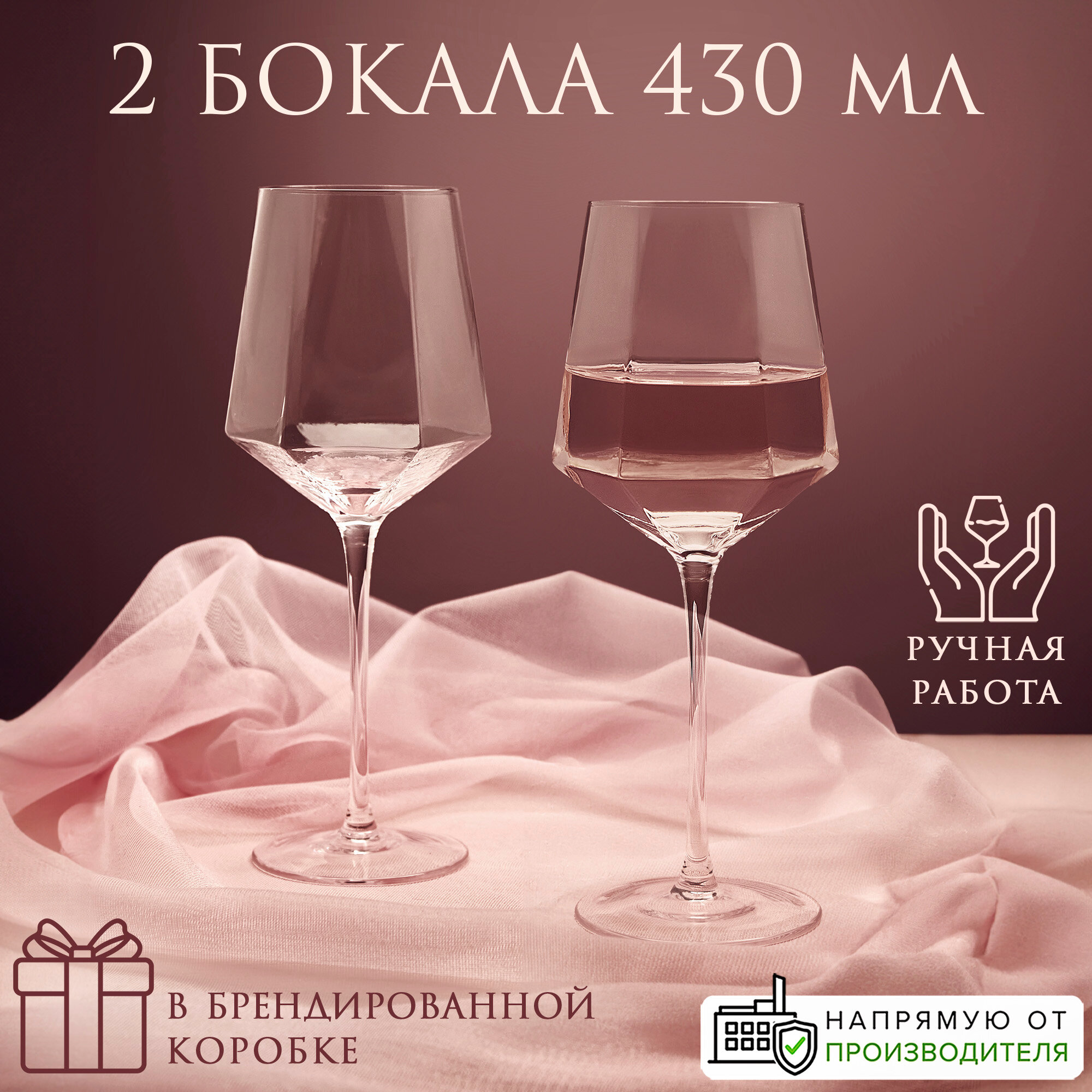 Бокалы для вина 430 мл, набор 2 шт. Good Sale