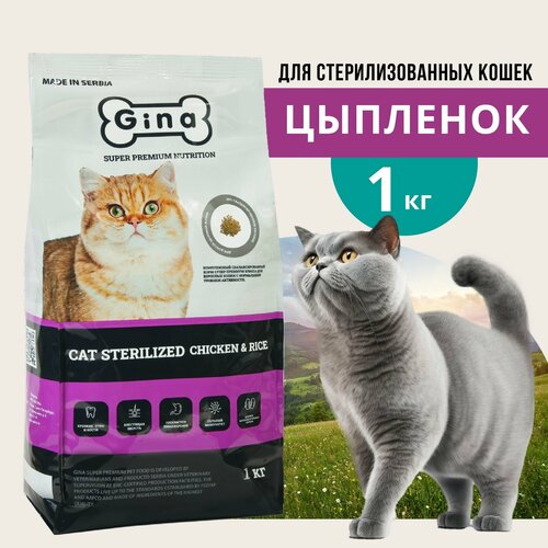 Сухой корм для стерилизованных кошек Gina курица, с рисом 1 кг