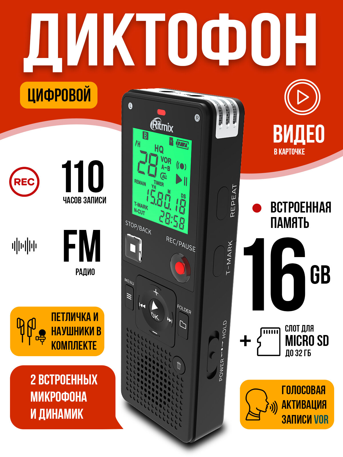 Диктофон RITMIX RR-820 16Gb Black