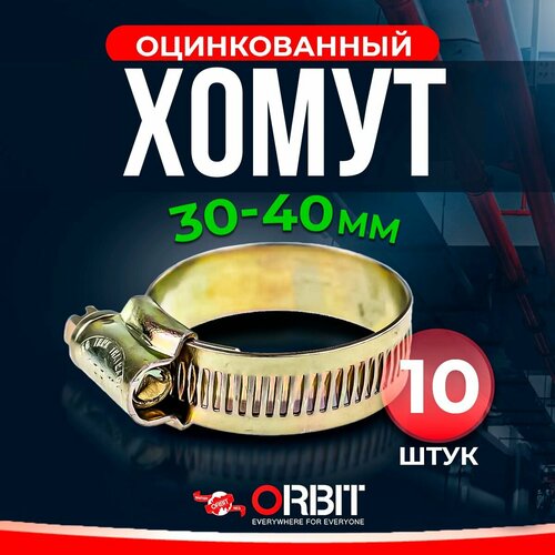 Набор хомутов ORBIT червячных 10 шт. от 30 до 40 мм