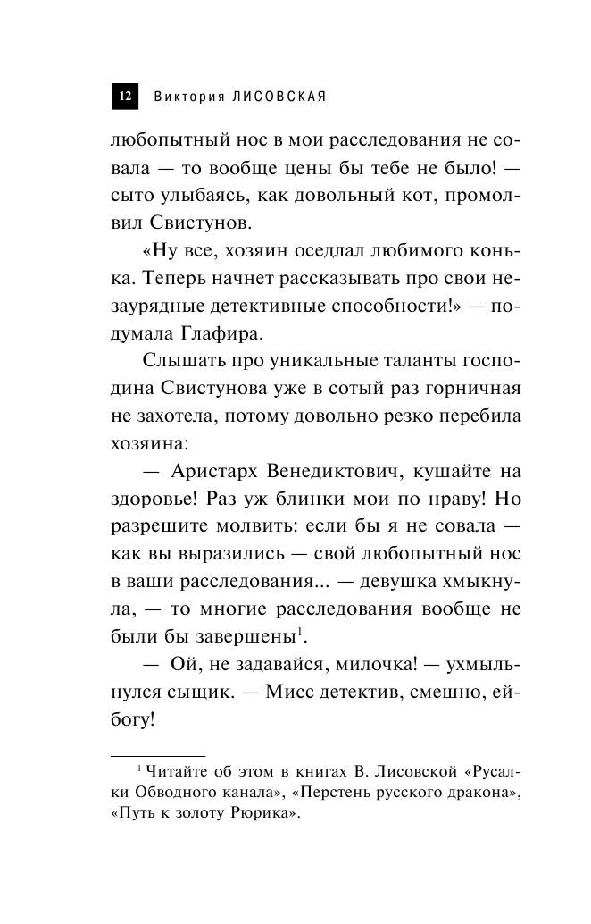 Проклятье египетского жреца (Виктория Лисовская) - фото №12