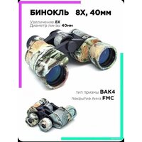 Тестовый образец, Бинокль охотничий, туристический, на охоту и рыбалку / Для туризма, спорта, альпинизм / профессиональный / армейский