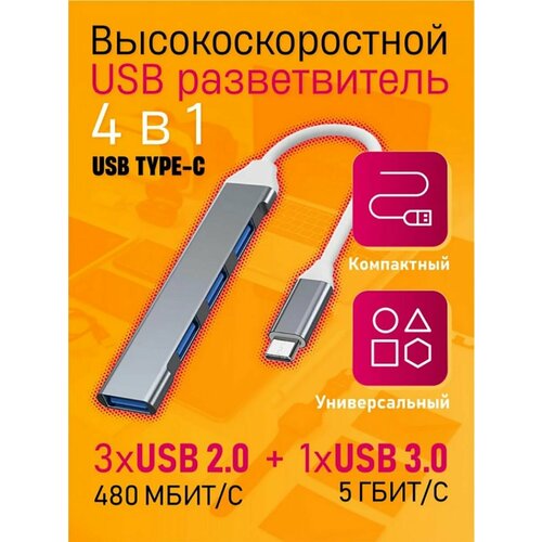 TYPE-C HUB 30 разветвитель концентратор периферийный USB 70000₽