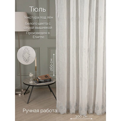 Тюль Лен 260х30 см Грация серая 5300₽