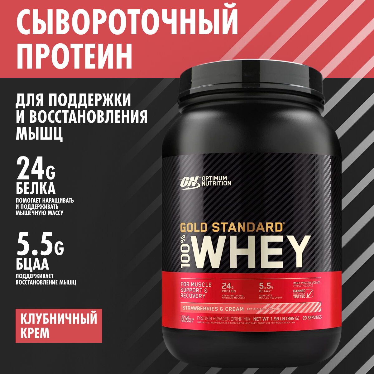 ON 100% Whey Gold standard 2lb (Strawberry Cream) - Протеин 907 грамм, (Клубничный крем)