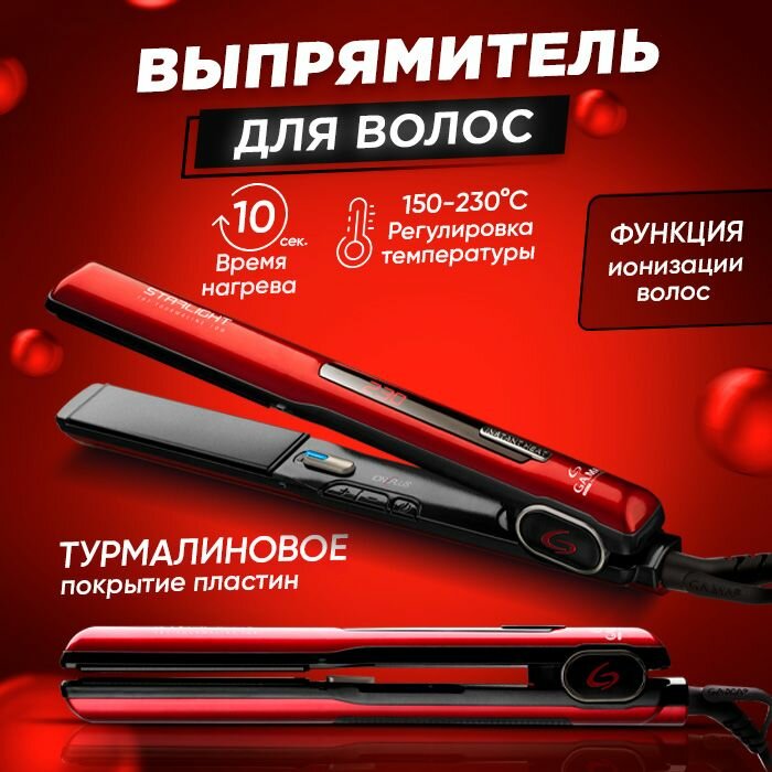 Выпрямитель для волос GA.MA STARLIGHT DIGITAL ION TOURMALINE