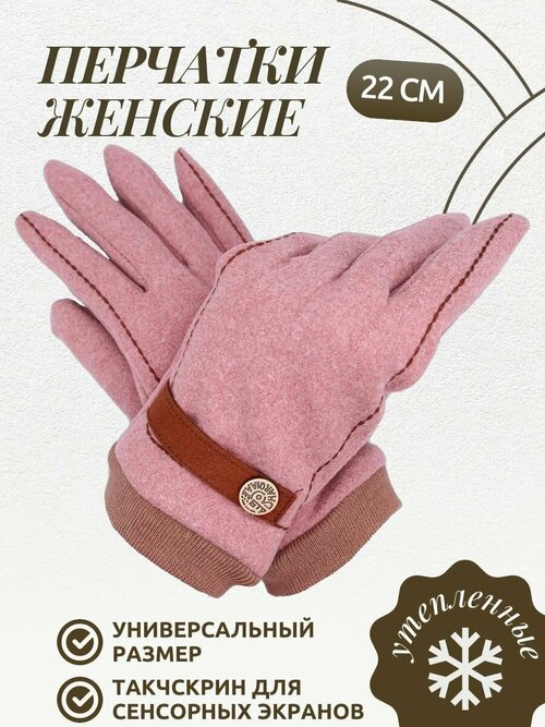 Перчатки , размер универсальный, розовый