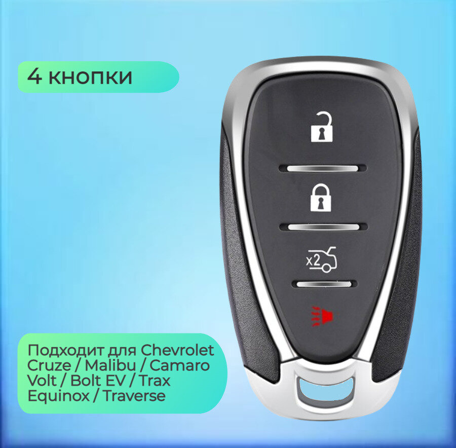 Корпус смарт ключа зажигания автомобиля с 4 кнопками для Шевроле / Chevrolet