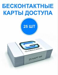 Бесконтактные смарт-карты доступа "MF50" от "Globalcards, белые - 25 штук в упаковке