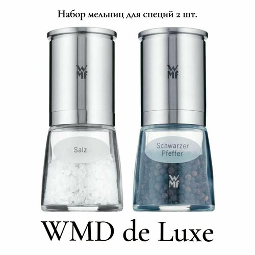 Набор мельниц для перца и соли WMF De Luxe