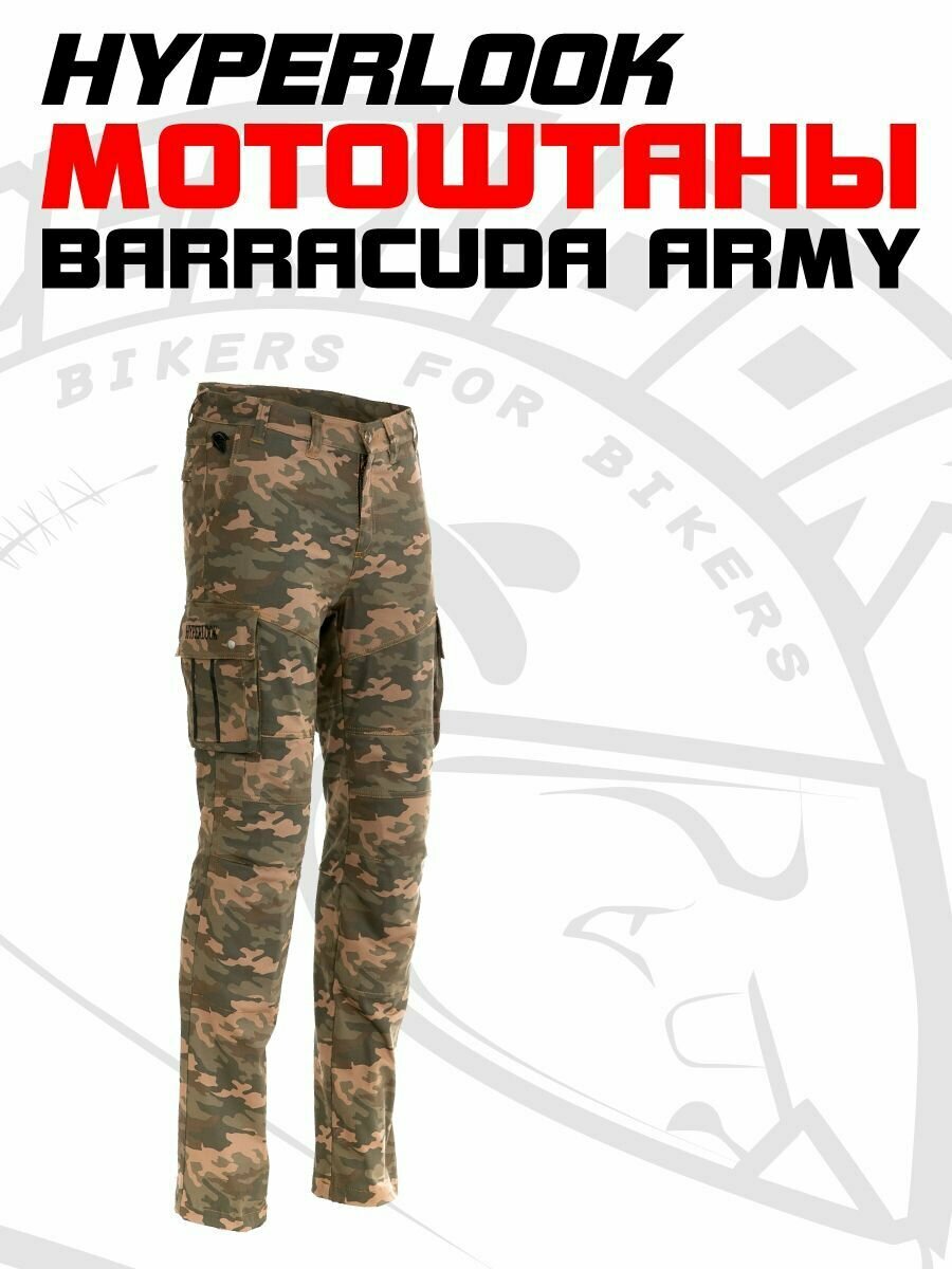 Мотоштаны мужские Hyperlook Barracuda Army с защитой