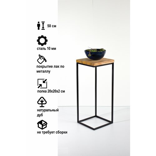 Подставка для цветов 