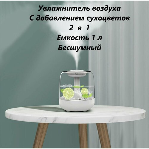 Увлажнитель воздуха JI для дома с аромадиффузорами и сухоцветами 240000₽